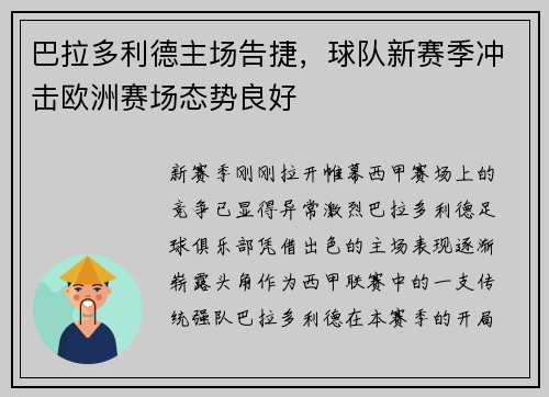 巴拉多利德主场告捷，球队新赛季冲击欧洲赛场态势良好