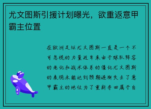尤文图斯引援计划曝光，欲重返意甲霸主位置